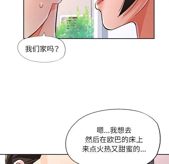 《脱轨关系》第48话图72
