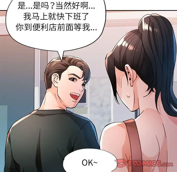 《脱轨关系》第48话图75