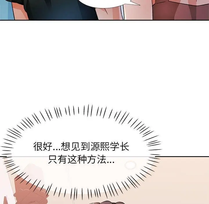 《脱轨关系》第48话图76