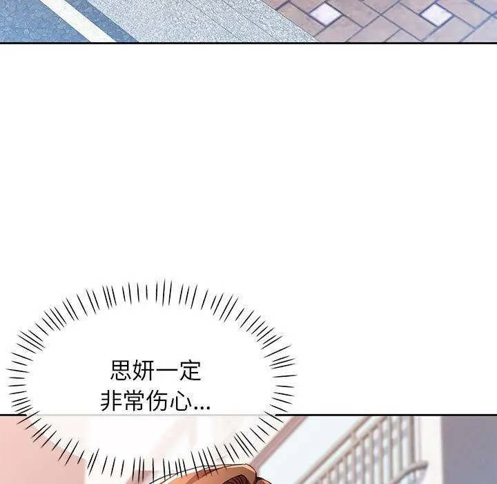 《脱轨关系》第48话图82
