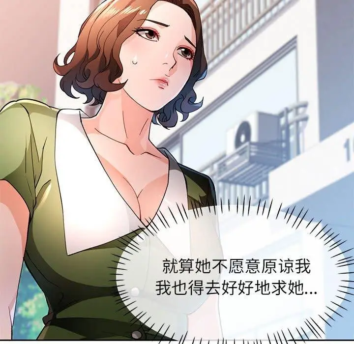 《脱轨关系》第48话图83