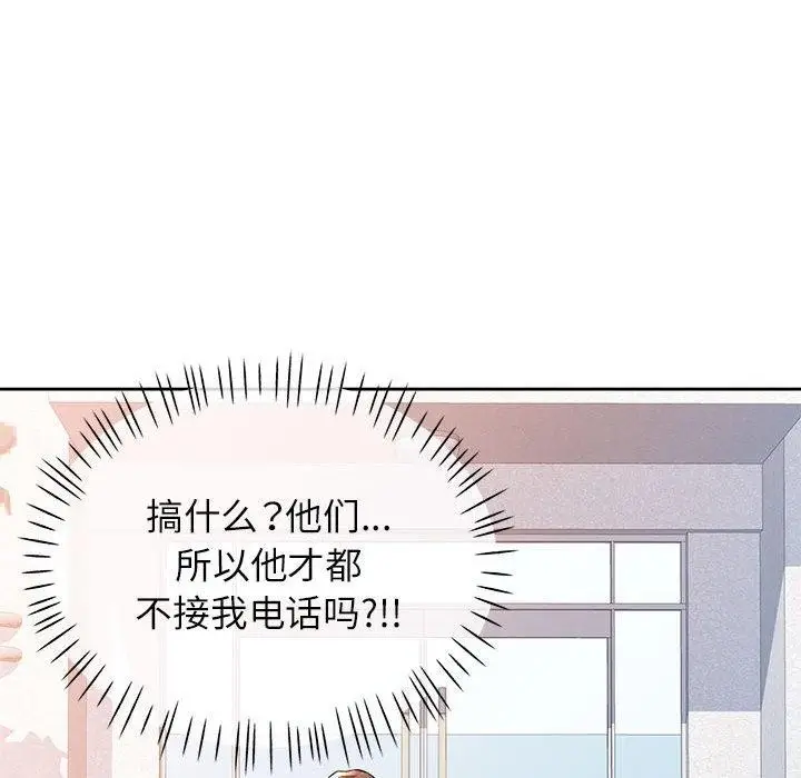 《脱轨关系》第48话图86