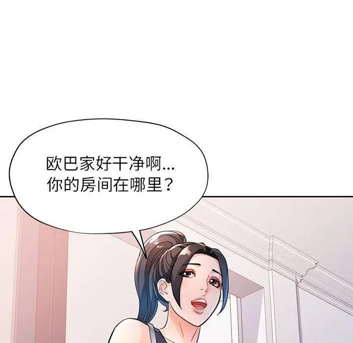 《脱轨关系》第48话图90