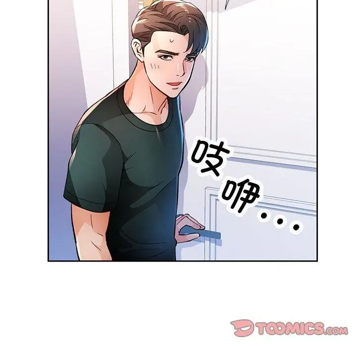《脱轨关系》第48话图93
