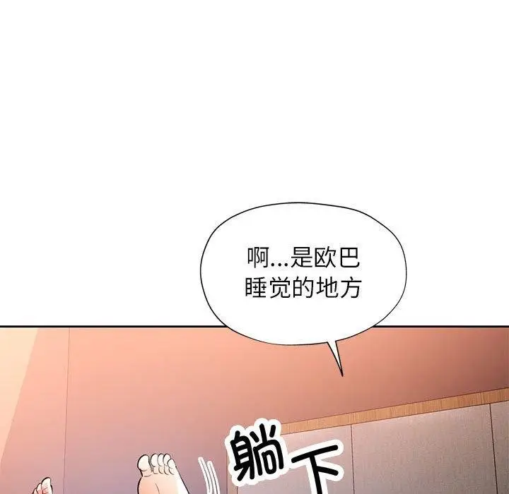 《脱轨关系》第48话图94