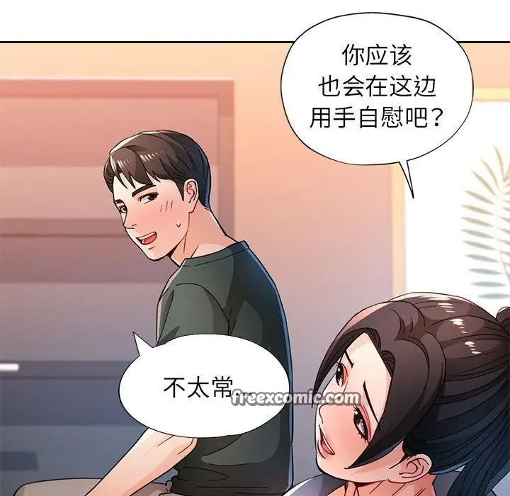 《脱轨关系》第48话图96