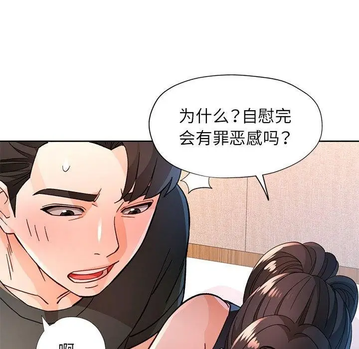 《脱轨关系》第48话图98
