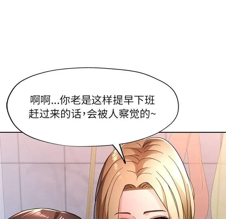 《脱轨关系》第49话图106