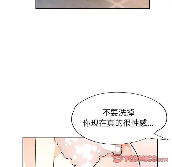 《脱轨关系》第49话图111