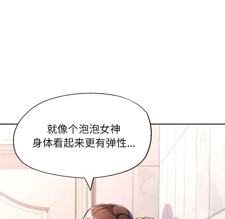 《脱轨关系》第49话图113