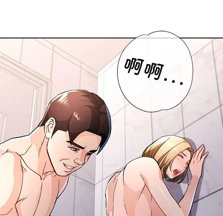 《脱轨关系》第49话图116