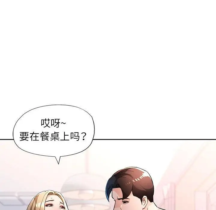 《脱轨关系》第49话图124