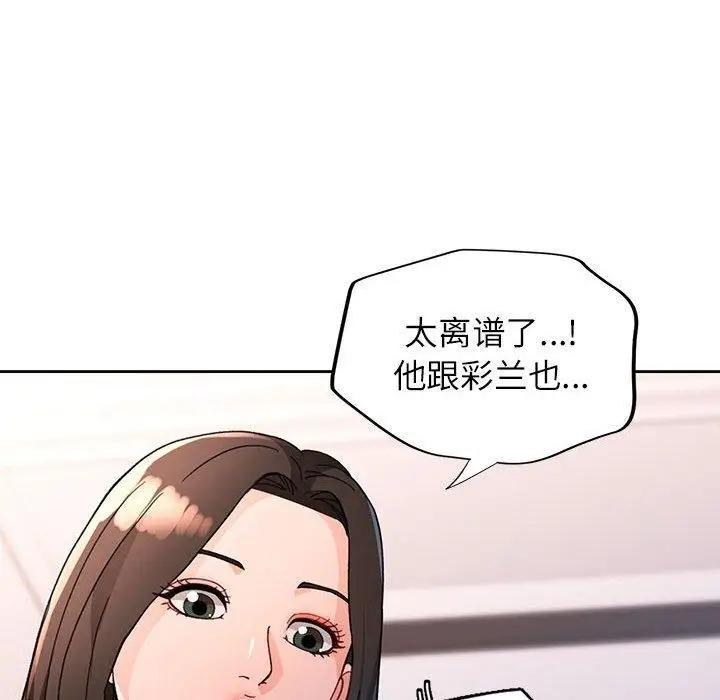 《脱轨关系》第49话图136