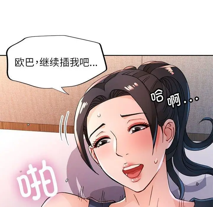 《脱轨关系》第49话图18