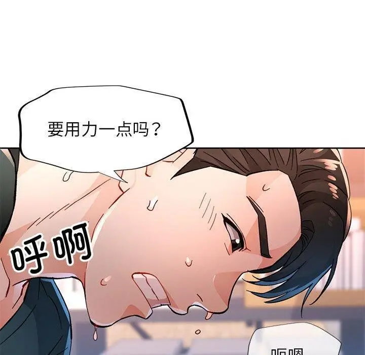 《脱轨关系》第49话图20