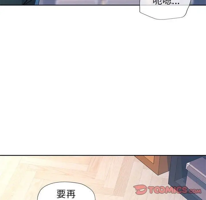 《脱轨关系》第49话图21
