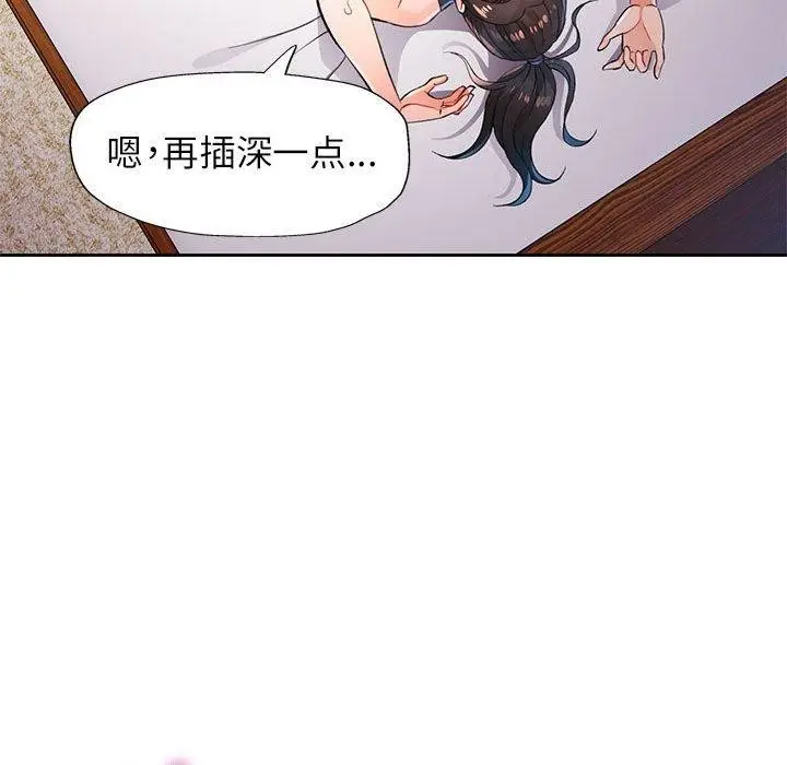 《脱轨关系》第49话图23