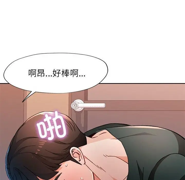 《脱轨关系》第49话图28