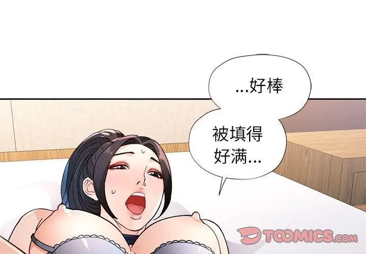 《脱轨关系》第49话图3