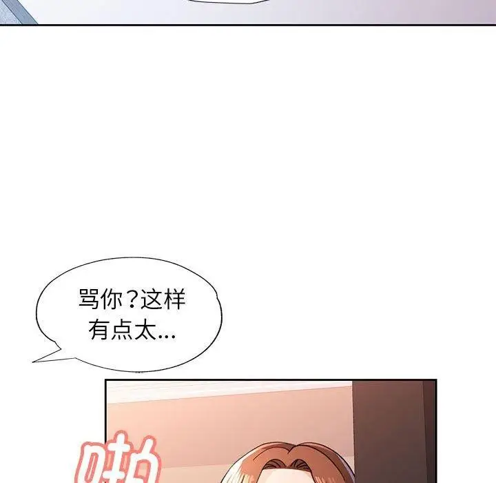 《脱轨关系》第49话图34