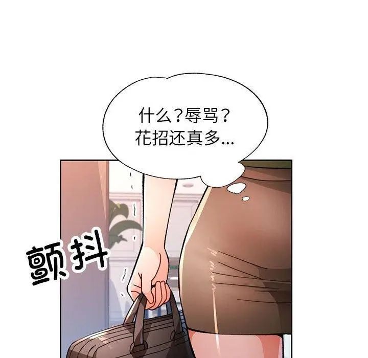 《脱轨关系》第49话图36