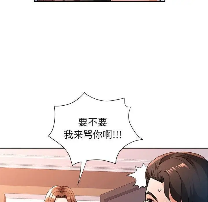 《脱轨关系》第49话图37
