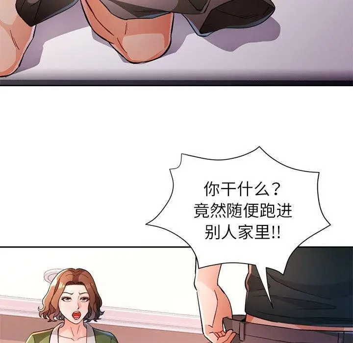 《脱轨关系》第49话图41