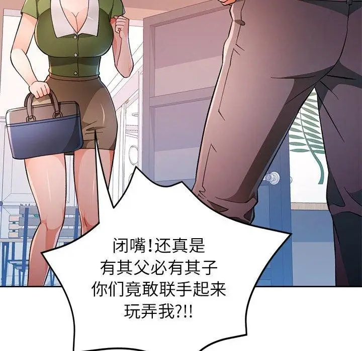 《脱轨关系》第49话图42