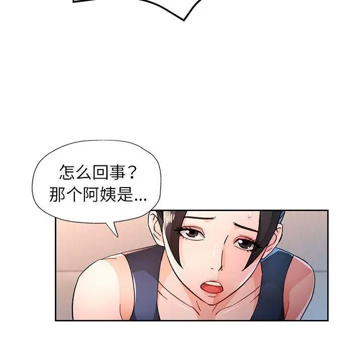 《脱轨关系》第49话图43