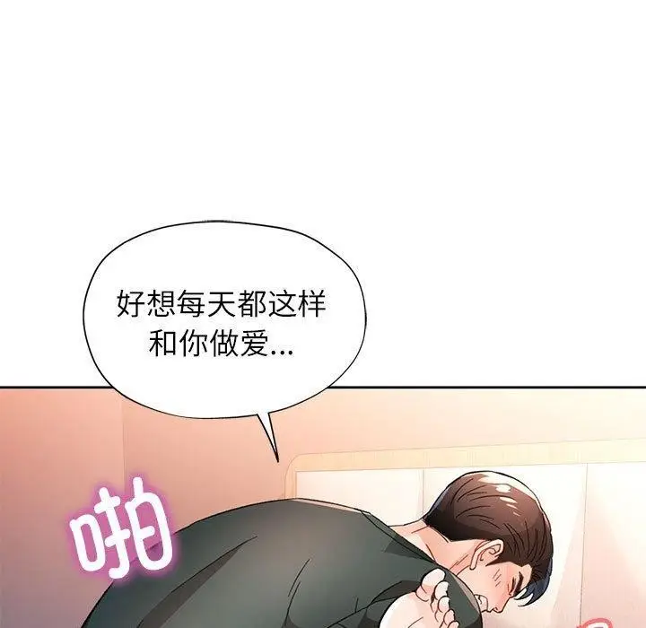 《脱轨关系》第49话图5