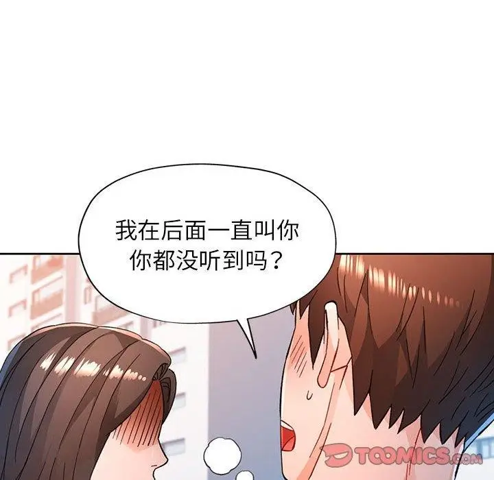 《脱轨关系》第49话图51