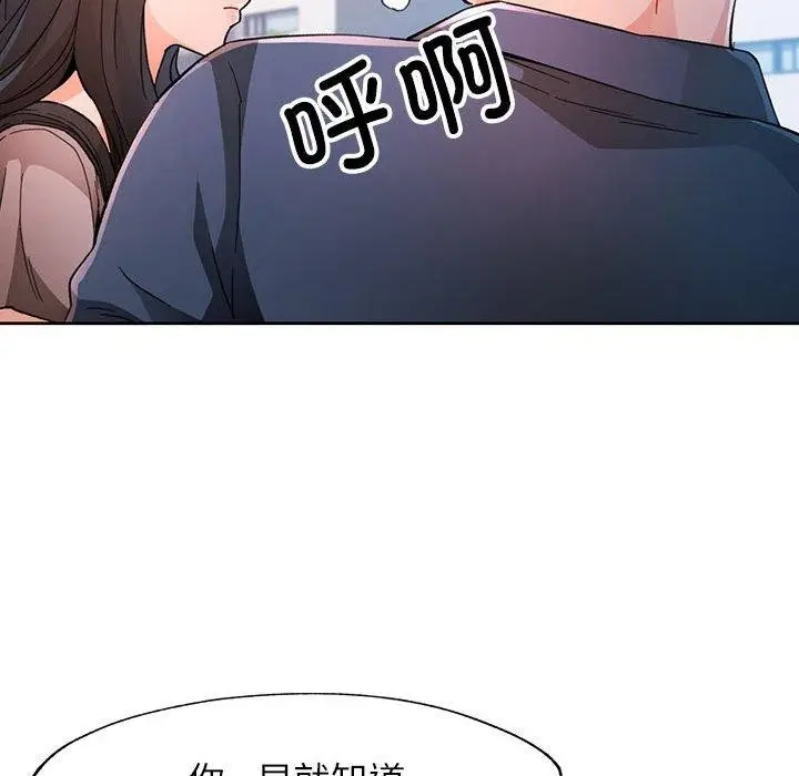 《脱轨关系》第49话图52