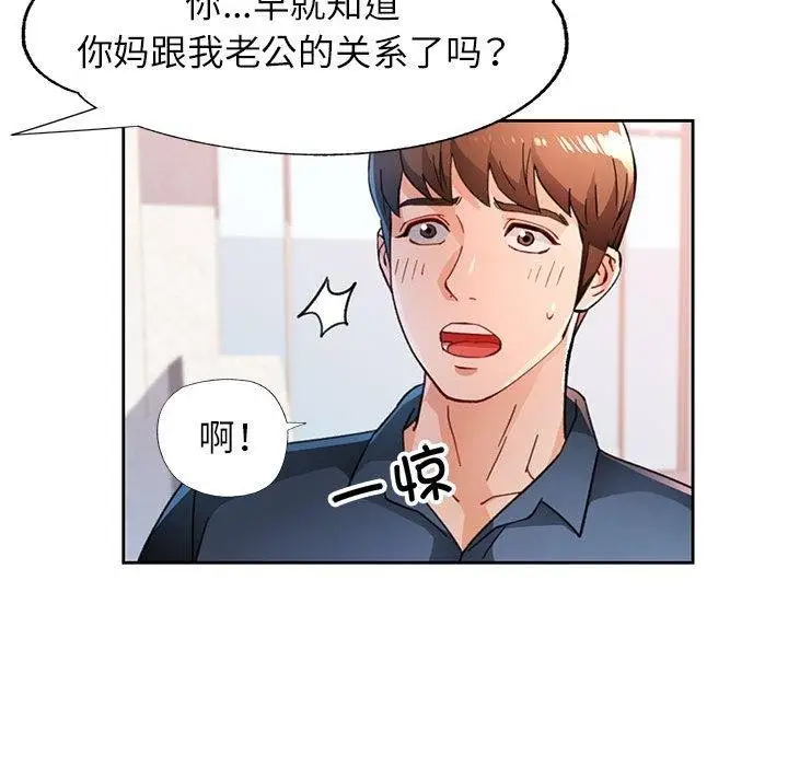 《脱轨关系》第49话图53