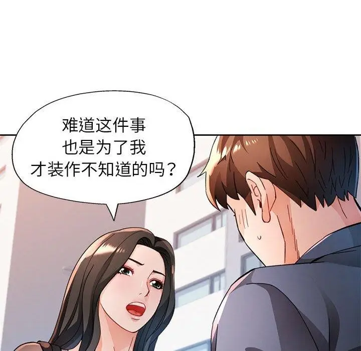 《脱轨关系》第49话图54