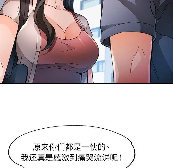 《脱轨关系》第49话图55