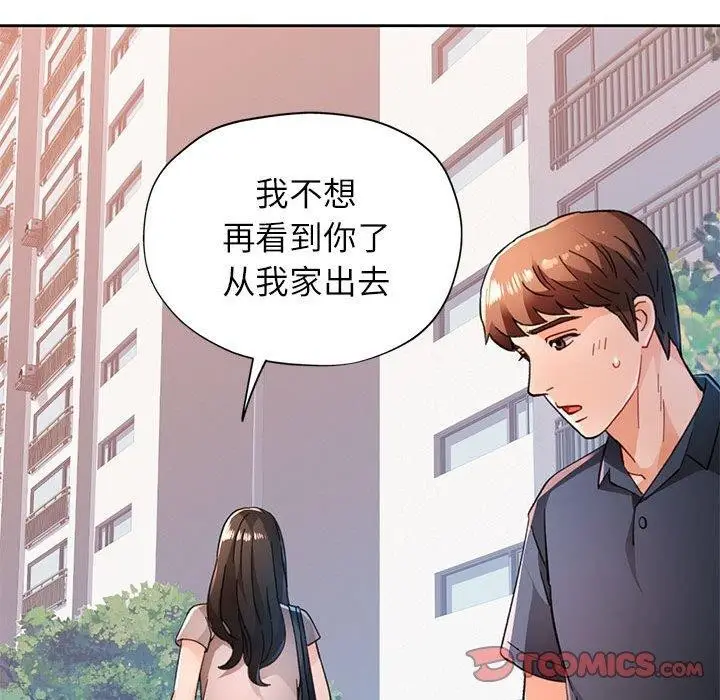 《脱轨关系》第49话图57