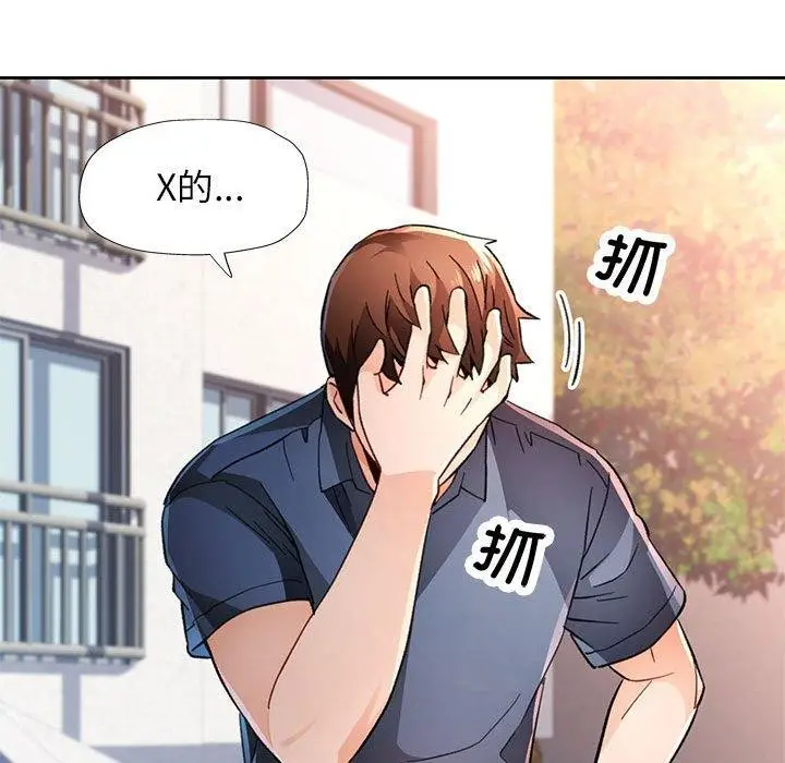《脱轨关系》第49话图59