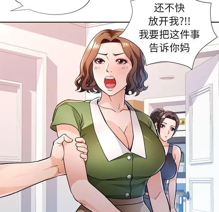 《脱轨关系》第49话图61