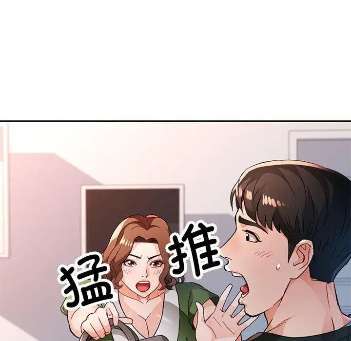 《脱轨关系》第49话图67