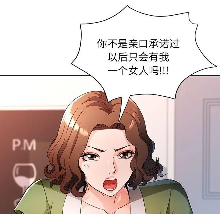 《脱轨关系》第49话图71