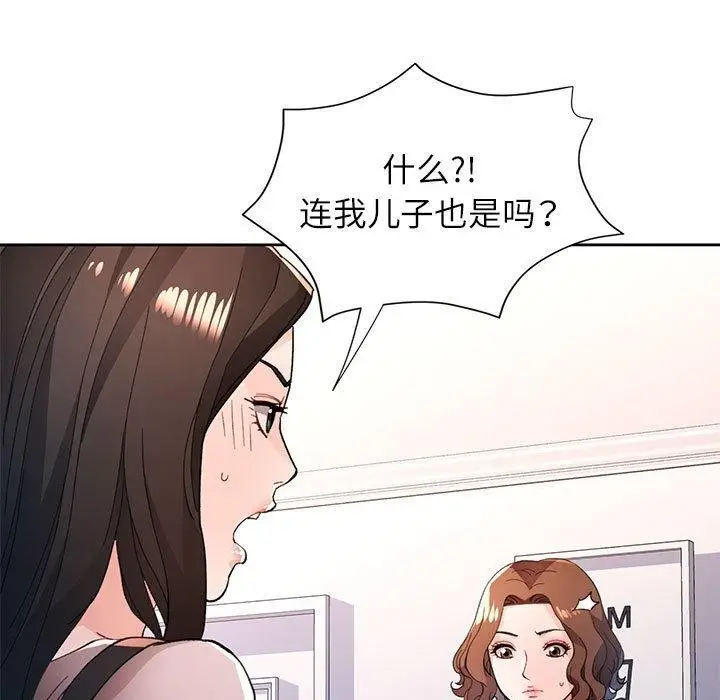 《脱轨关系》第49话图73