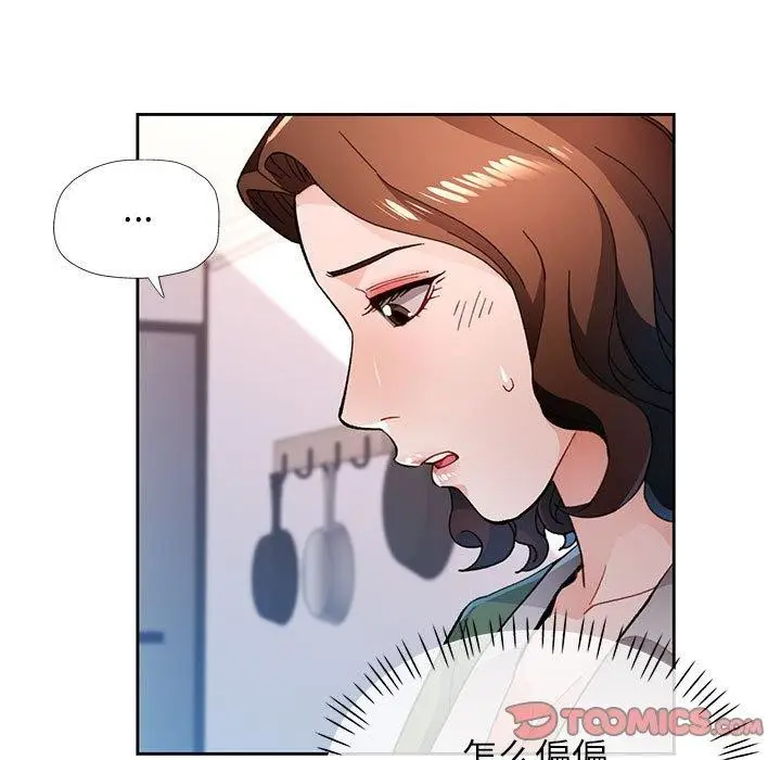 《脱轨关系》第49话图75