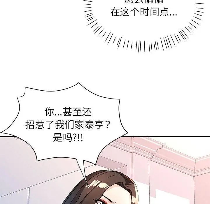 《脱轨关系》第49话图76