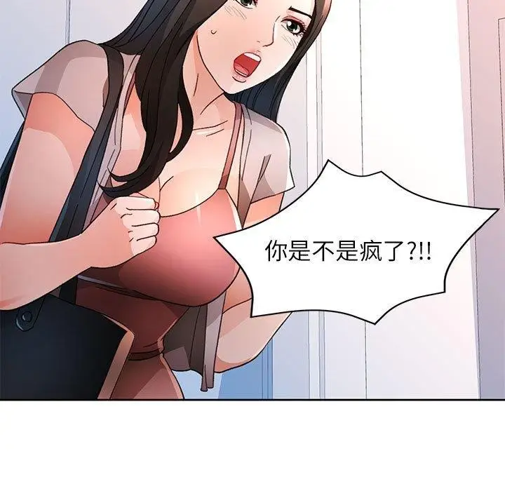 《脱轨关系》第49话图77
