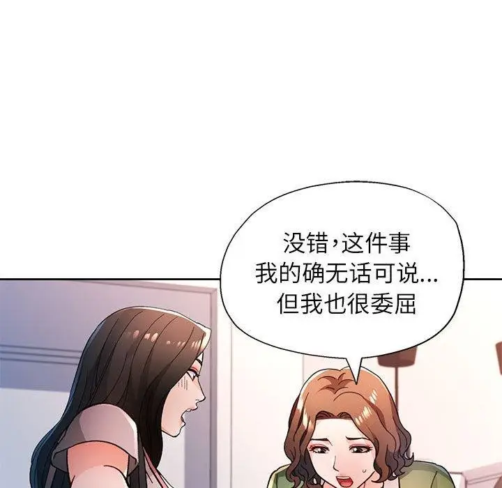 《脱轨关系》第49话图78