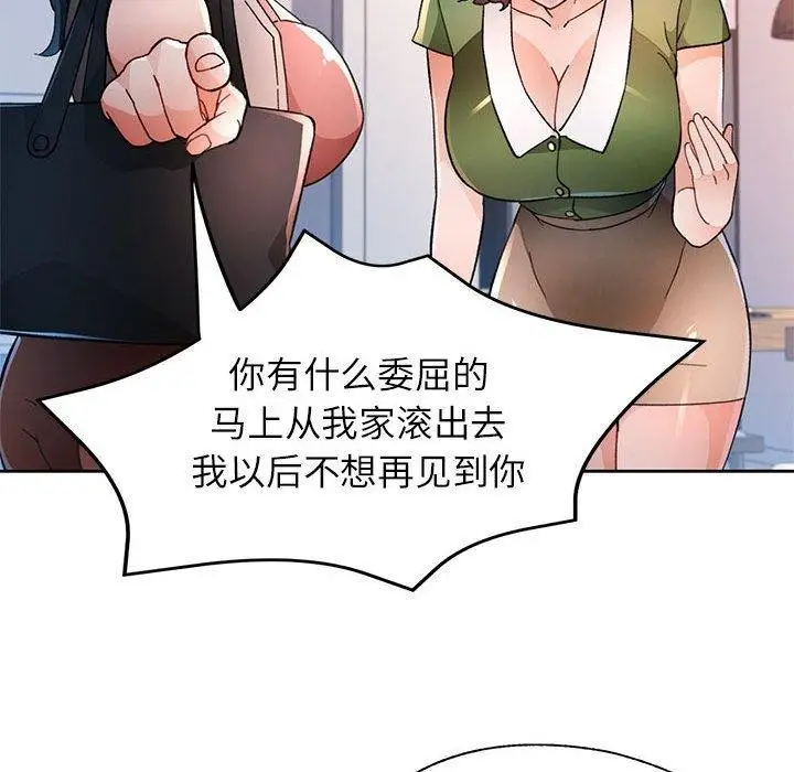 《脱轨关系》第49话图79