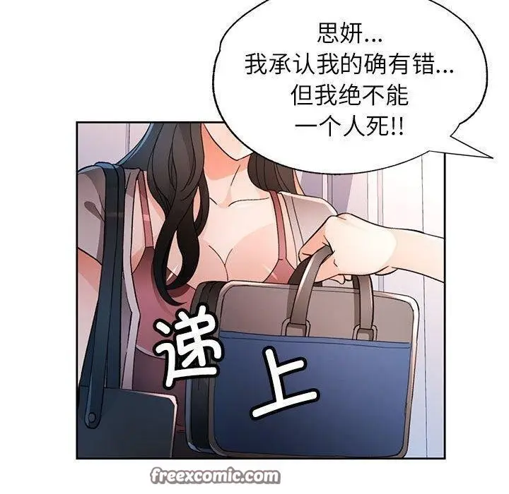 《脱轨关系》第49话图80