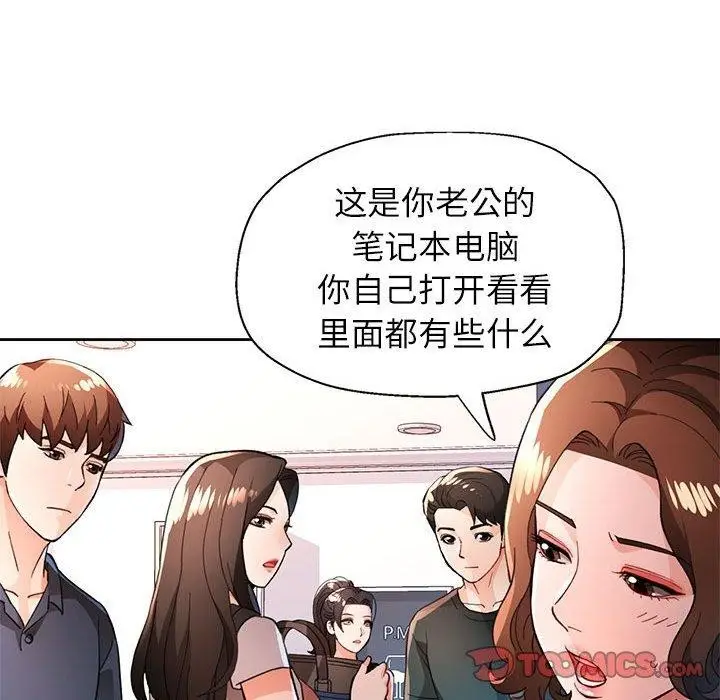 《脱轨关系》第49话图81