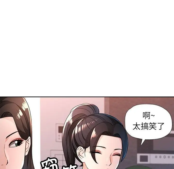 《脱轨关系》第49话图84