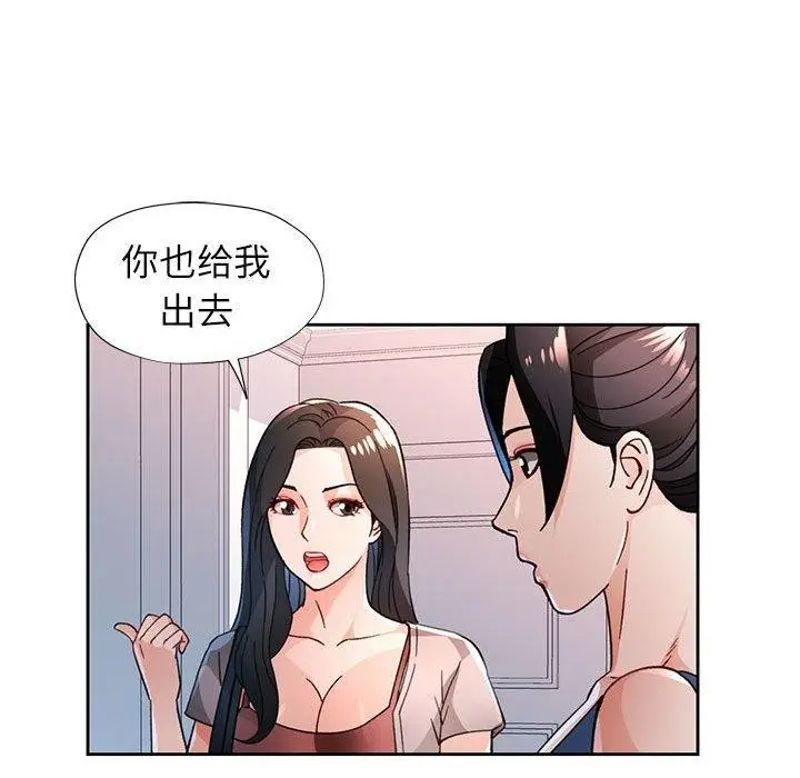 《脱轨关系》第49话图86